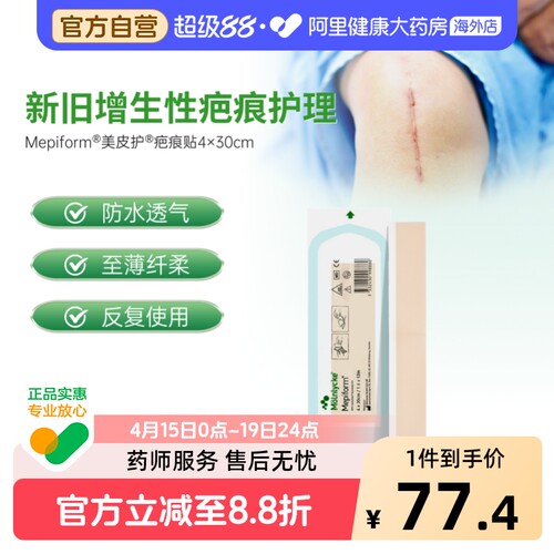 美皮护mepiform祛疤修复4*30cm