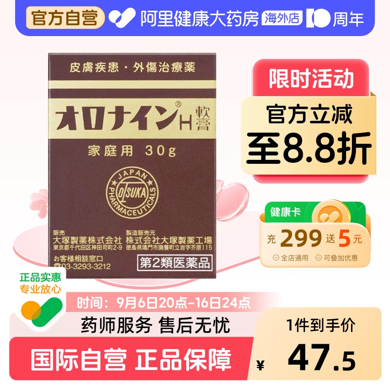 Otsuka大塚制药娥罗纳英h软膏30g冻伤官方旗舰日本原装正品图片