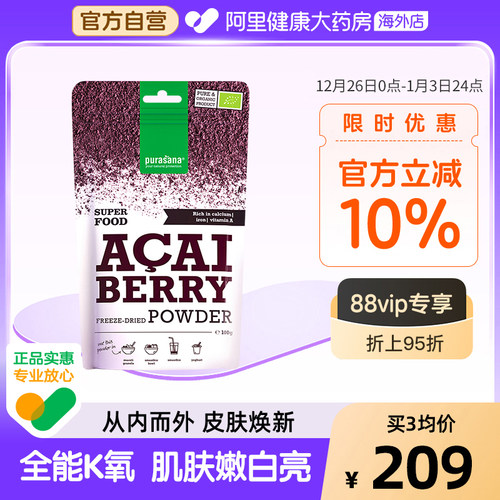 巴西莓粉清除自由基purasana