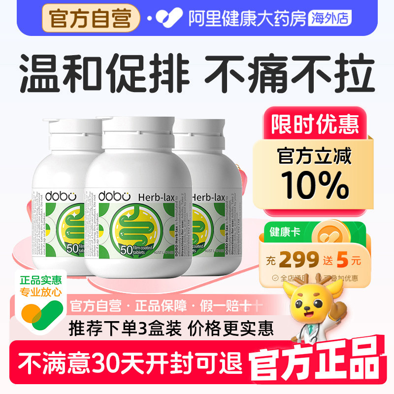 DOBO多波欧草本噗噗片便秘西梅益生元通促排酵素便官方正品旗舰店