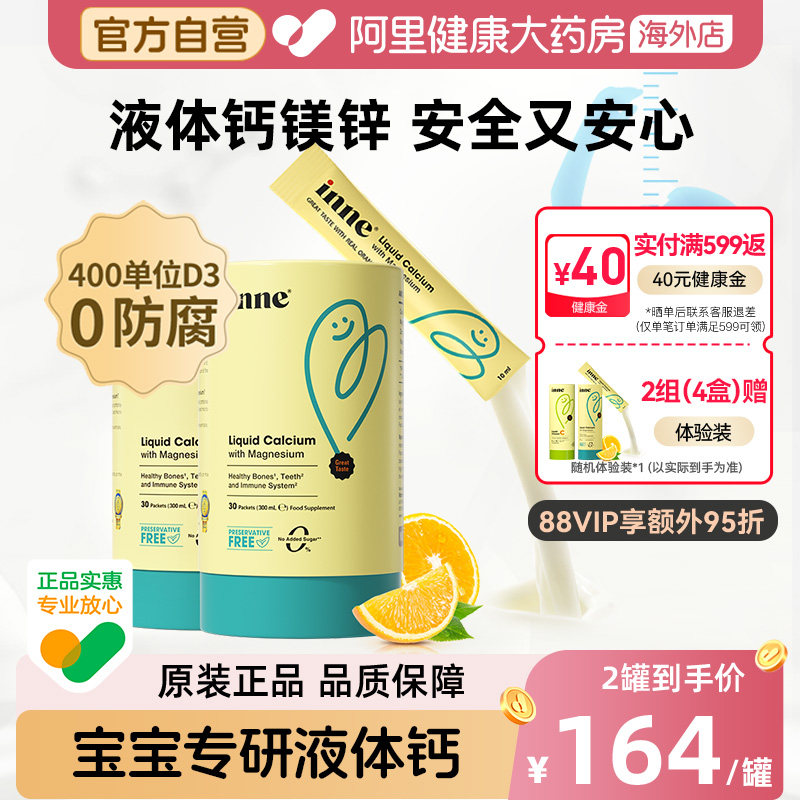 【儿童钙】 inne因你液体钙小金条钙镁锌0防腐儿童钙*2罐