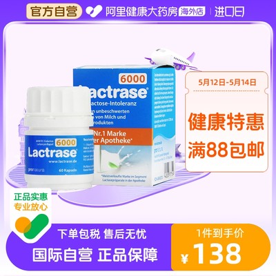 德国lactrase乳糖酶腹泻吐奶60粒