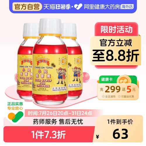 正安堂小儿感冒素*中国香港儿童口服液咳嗽感冒药止咳糖浆进口
