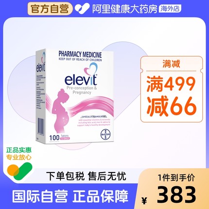 澳洲Elevit爱乐维备孕叶酸片复合维生素孕妇黄金营养素孕期哺乳期
