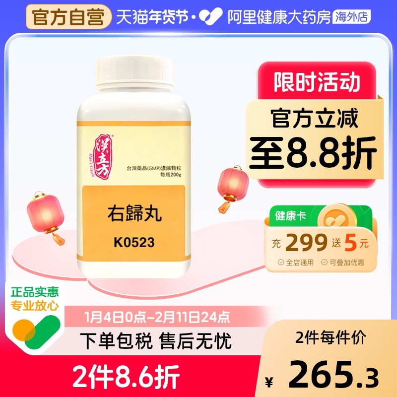 汉立方右归丸肾虚腰酸背痛同仁堂锁阳固精男中药肾阳虚体质调理