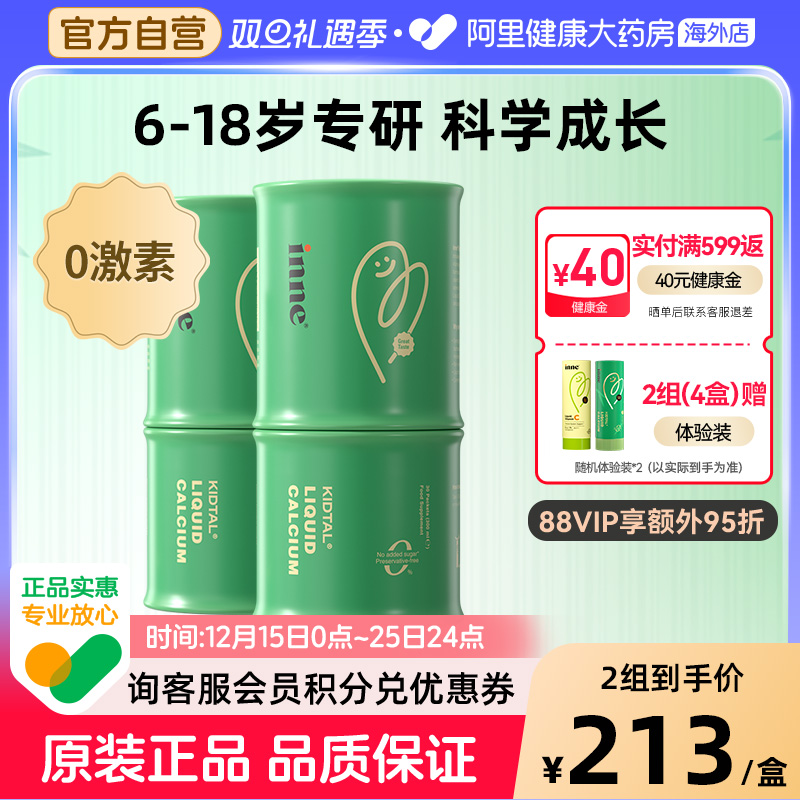 补钙黄金季 6-18岁专研，成长节节高