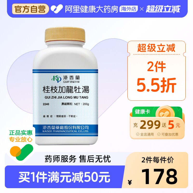港香兰桂枝加龙骨牡蛎汤浓缩颗粒体质虚弱不眠症官方旗舰店中成药