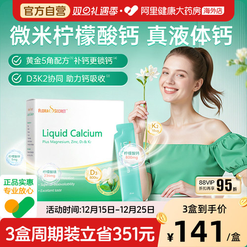 宝嘉力液体钙镁锌D3K2补钙茉莉钙女性成人孕妇哺乳期柠檬酸钙