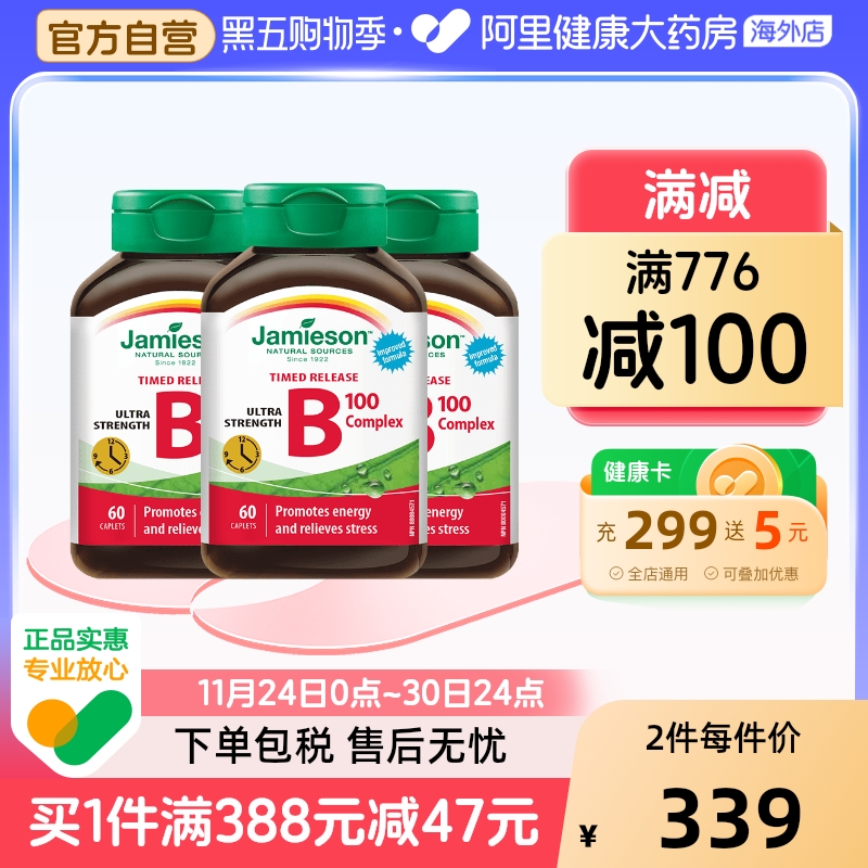 jamieson健美生维生素B族复合VB群b3b12 缓释好吸收（B100）3瓶装