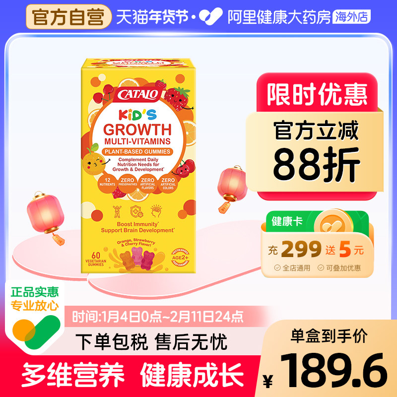 CATALO家得路儿童婴幼儿小熊软糖宝宝多种多维复合维生素C60粒