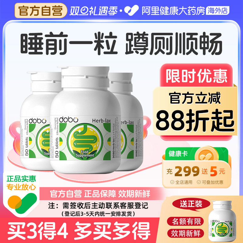 DOBO草本益生元噗噗片50粒*3盒装