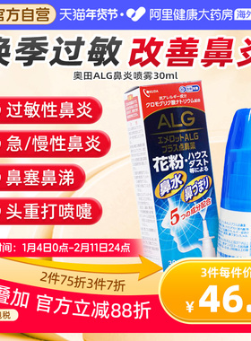 OKUDA奥田ALG鼻炎喷雾30mL日本进口通鼻鼻子鼻喷过敏性喷雾剂花粉