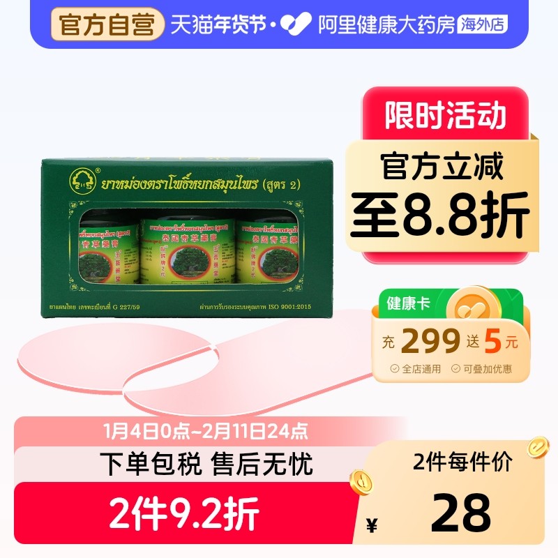 泰国玉菩药堂卧佛青草药膏肌肉烫伤咬伤15克*3进口蚊虫,OTC药品/国际医药,国际皮肤科药品,淘宝优惠券,粉丝福利购,淘宝优惠卷