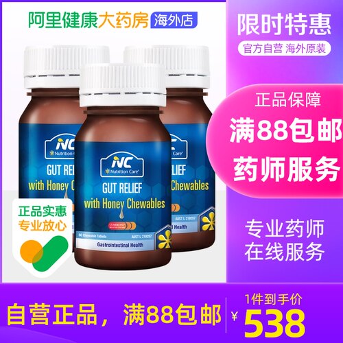 澳洲nc养胃粉咀嚼片健胃消食瓶