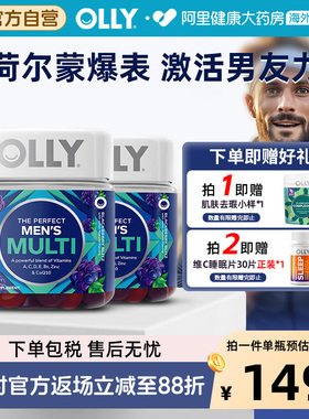 OLLY男士复合维生素90粒2瓶男性辅酶Q10多维C生物素矿物质软糖