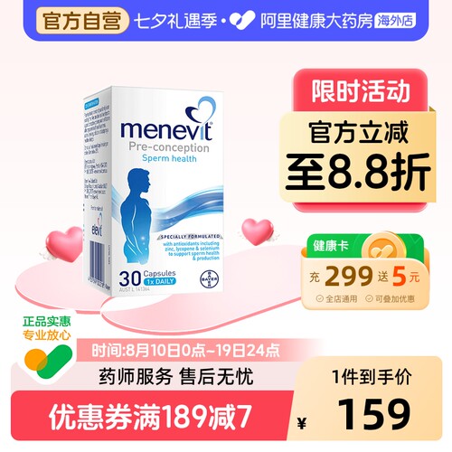 Menevit爱乐维复合维生素