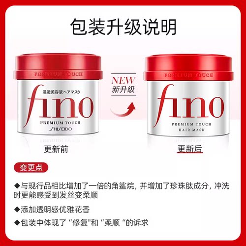 日本资生堂Fino发膜浸透美容液