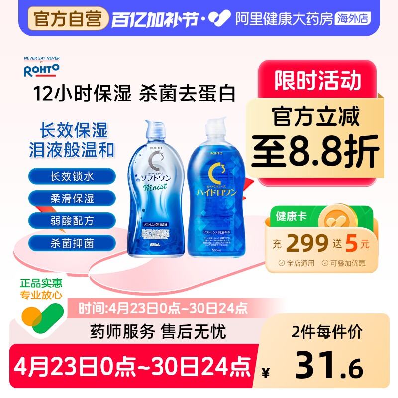 爆款日本乐敦清C3美瞳隐形眼镜护理液全能滋润保湿抑菌去蛋白蓝澈