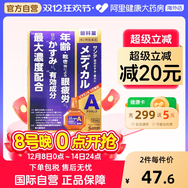 santen/参天缓解眼疲劳眼花眼药水高龄款12ml清凉度3止痒日本老花