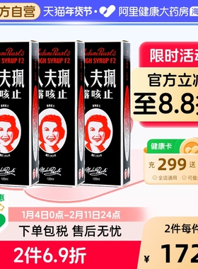 中国香港进口珮夫人止咳露F2感冒咳嗽药痰多干咳嗽小儿止咳糖浆*3
