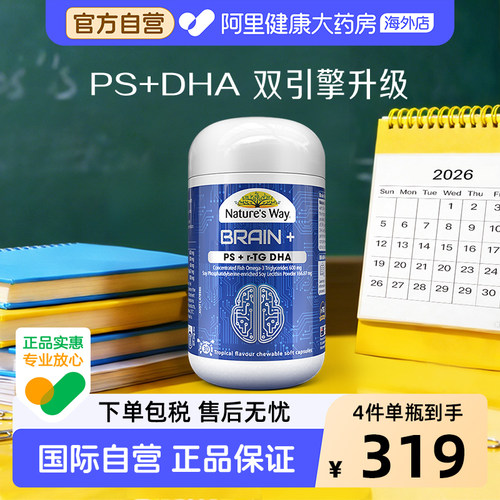 【备考好物】Nature's Way佳思敏脑力儿童DHA鱼油PS磷脂酰丝氨酸