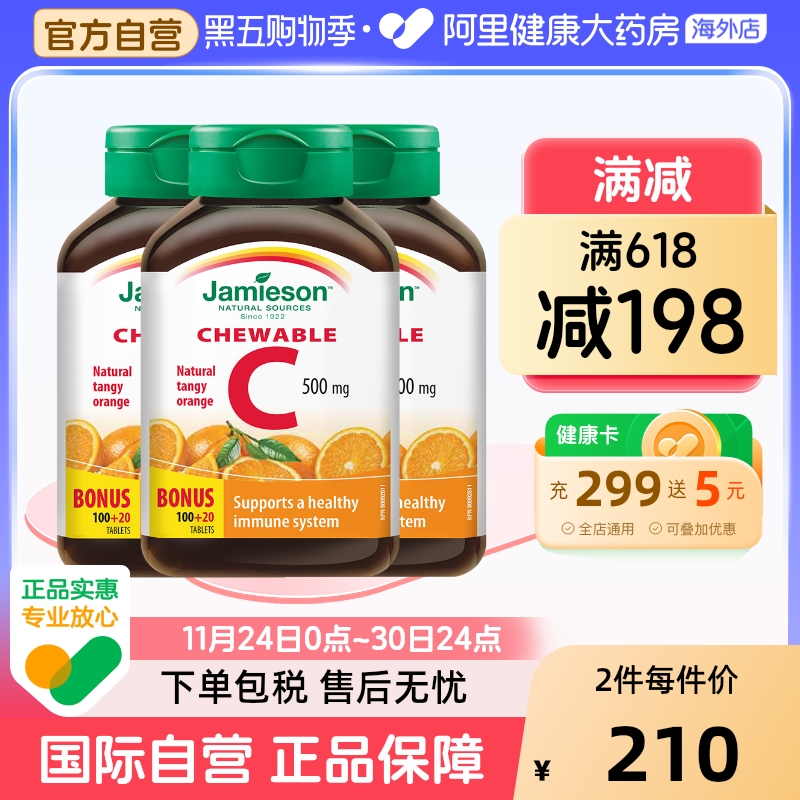 jamieson健美生片美白vc维生素c