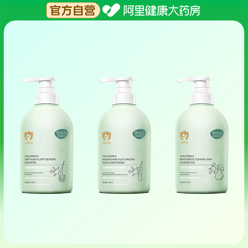 Beauty Notes儿童柔顺蓬松洗发水500ml/瓶