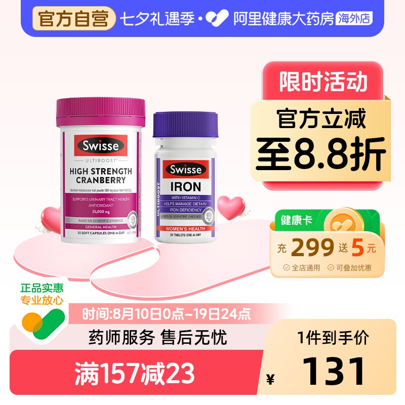 斯维诗蔓越莓胶囊保健品铁剂套装女士补铁澳洲进口30粒装女性健康