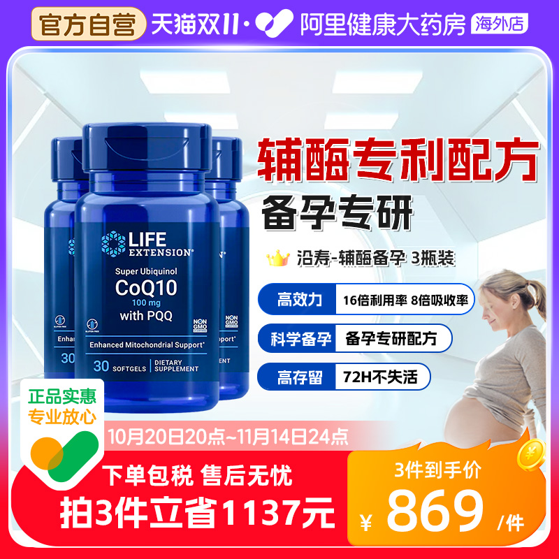 沿寿辅酶q10备卵巢卵子孕