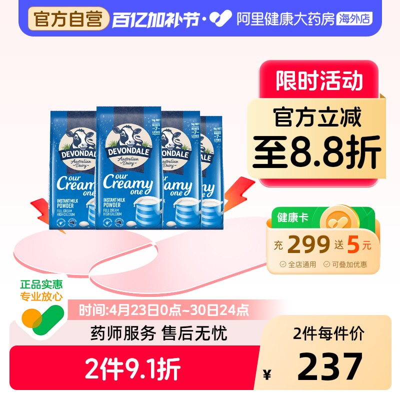 澳洲进口德运全脂高钙成人牛奶粉中老年青少年儿童高钙早餐*4袋装