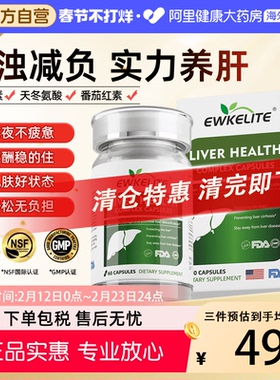 EWKELITE维利特护肝片水飞蓟姜黄素清肝养肝熬夜男女解酒保健品