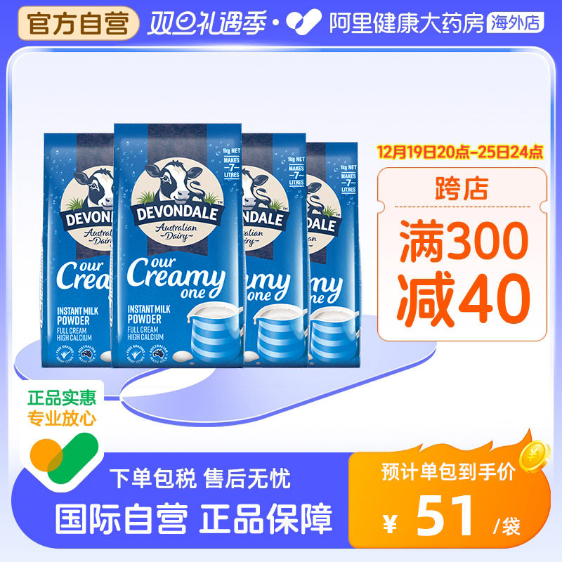 澳洲进口德运全脂高钙成人牛奶粉中老年青少年儿童高钙早餐*4袋装