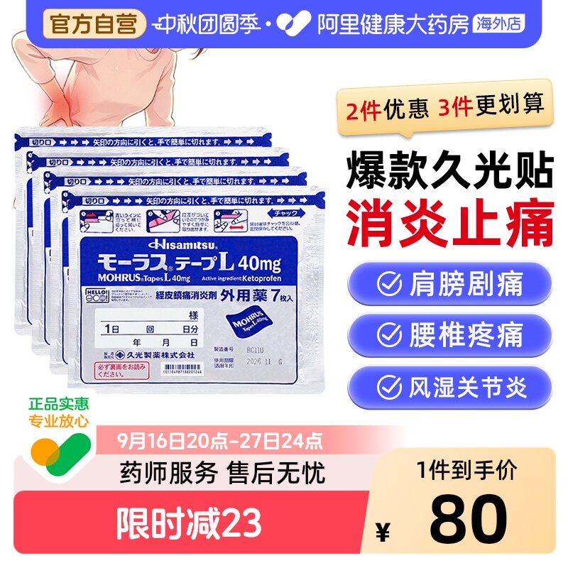 久光贴14袋拍2 274元 - 86线报