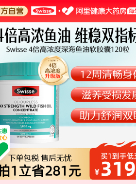 Swisse4倍高浓度深海鱼油软胶囊omega3中老年1800mg呵护健康