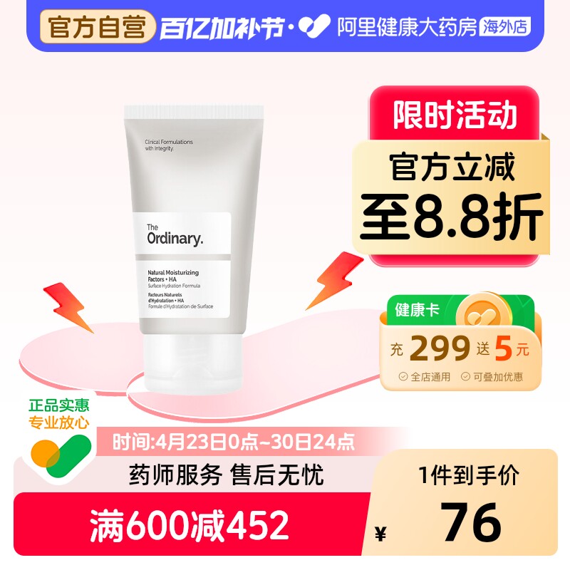 the ordinary23%维生素C悬浊乳+2%球状透明质酸面部悬浊液30ml