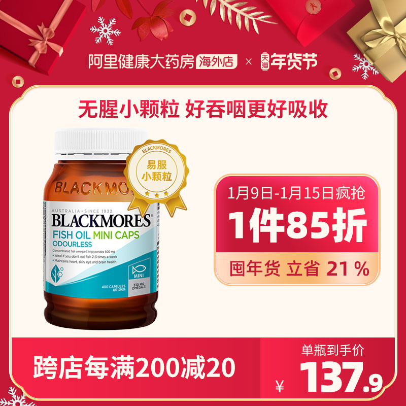 BLACKMORES澳佳宝无腥味小粒深海鱼油400粒深海DHA精致小粒易吞服