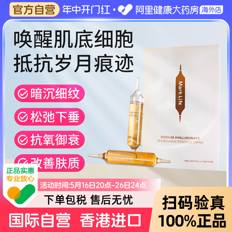 玛柯莱芙进口水光提拉饮PQQ胶原蛋白肽提拉紧致衰老抗皱两盒装