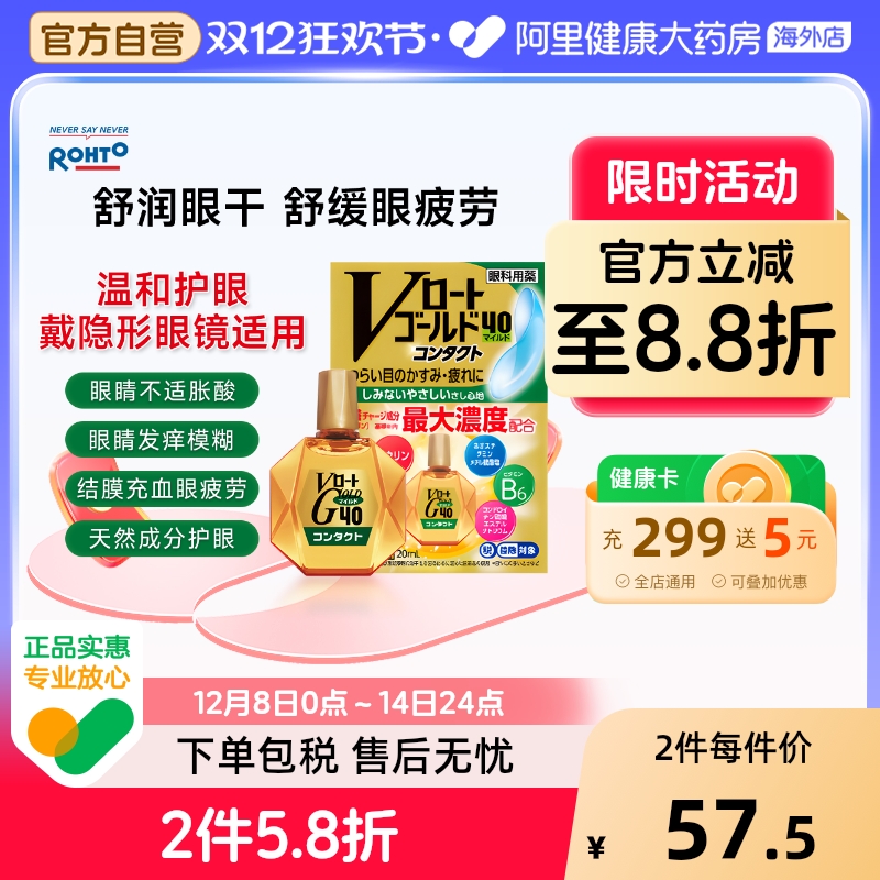 日本乐敦Gold40抗疲劳滴眼液眼药水20ml滋润 眼模糊 隐形眼镜可用