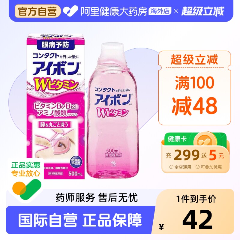 小林制药原装抗菌日本洗眼液消炎清洁滴眼液眼睛进口官方干涩护眼图片