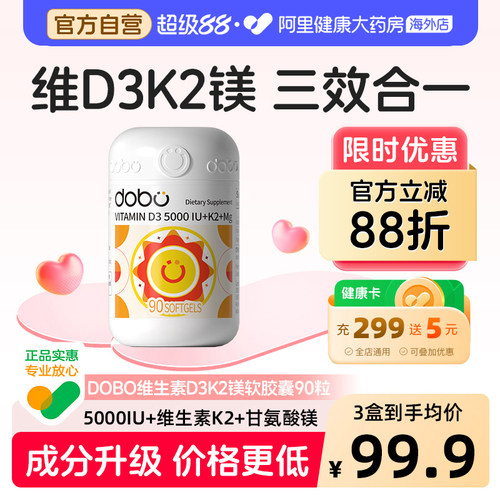 【维D3K2镁】成分3合1高效补维D