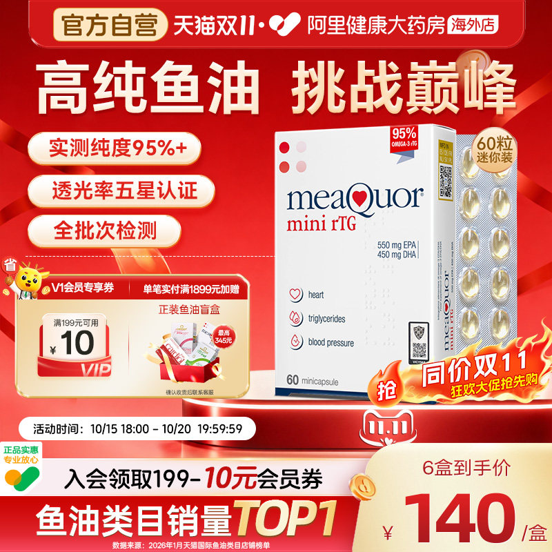 金凯撒迷你深海鱼油95%高纯浓度omega3EPA成人老年DHA胶囊rTG60粒