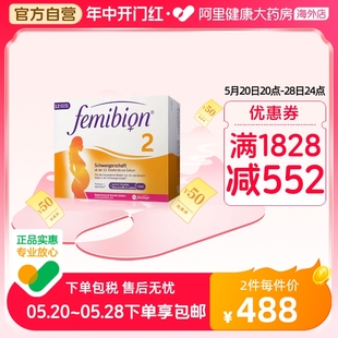 伊维安2段84天量维生素活性叶酸DHA孕妇 femibion