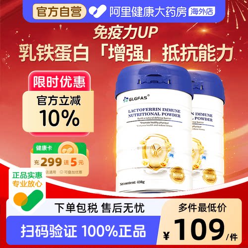 GLGFAS免疫球乳铁蛋白粉牛初乳儿童青少年免疫调节抵抗力蛋白质粉