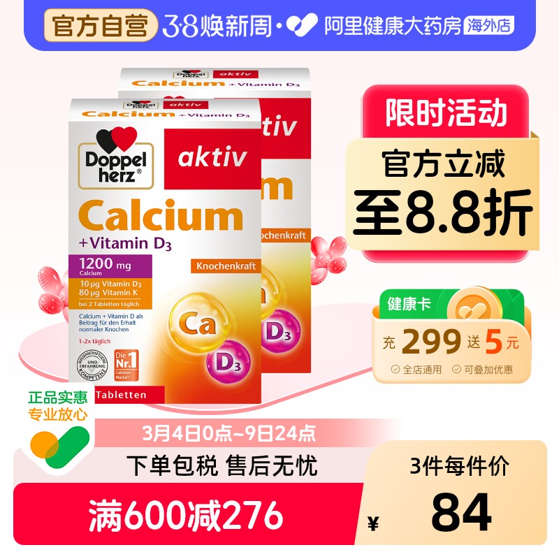 德国双心进口钙片*2维生素d3k有机钙成人儿童孕妇中老年补钙