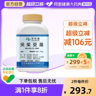 港香兰吴茱萸汤浓缩颗粒200g吐涎头痛止呕脾胃虚寒手足冷干呕