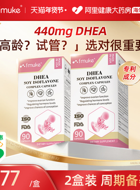 【2盒装】FMUKE美国正品DHEA女性备孕卵子发育调理卵巢泡保养呵护