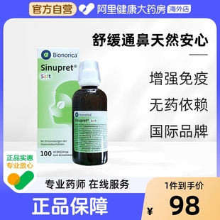 德国Sinupret欧龙马仙璐贝儿童成人鼻炎口服滴剂100ML鼻窦炎通鼻