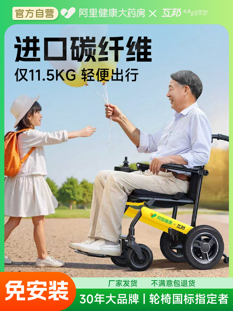 【阿里健康自营】互邦电动轮椅碳纤维联名款折叠轻便代步车小型