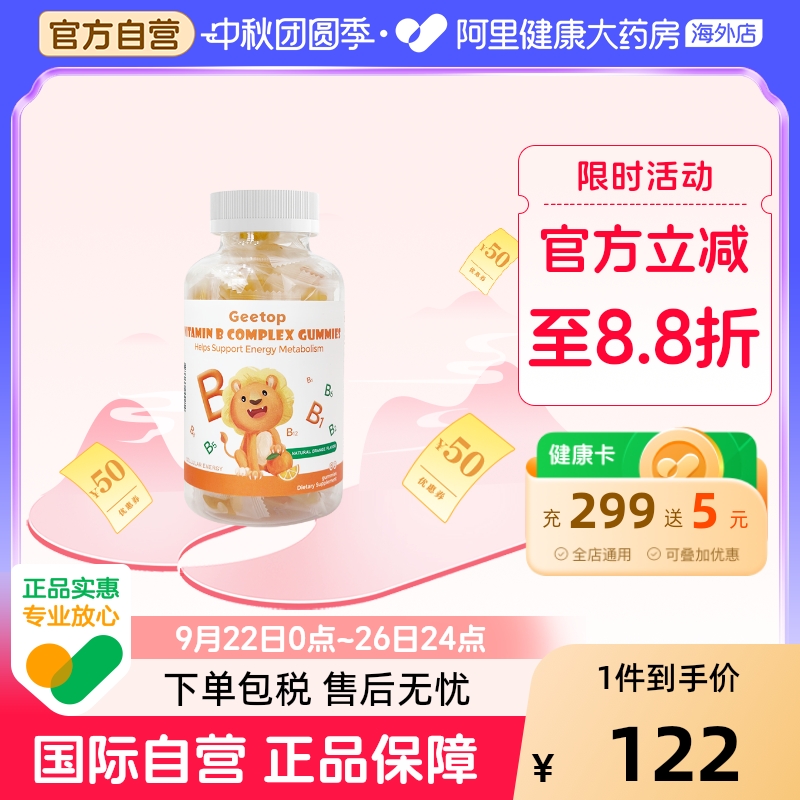 儿童维生素b族片复合多种vb6b9b12GEETOP正品官方旗舰店美国进口