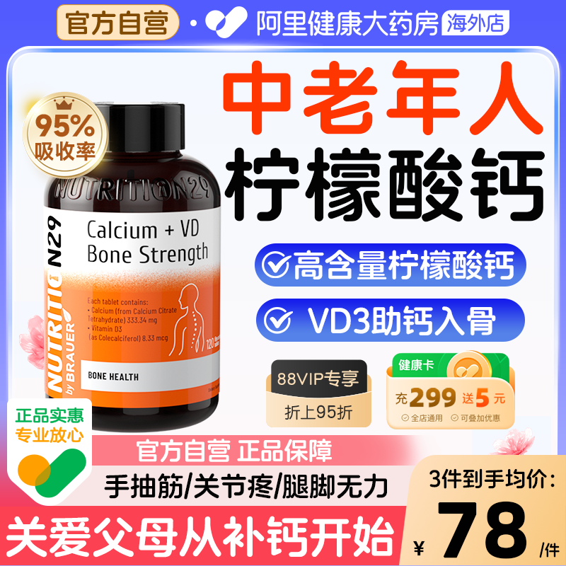 【中老年人专用钙片】钙D同补